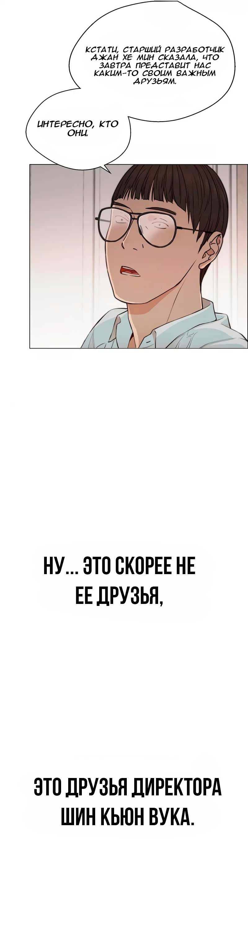 Манга Настоящий мужчина - Глава 133 Страница 26