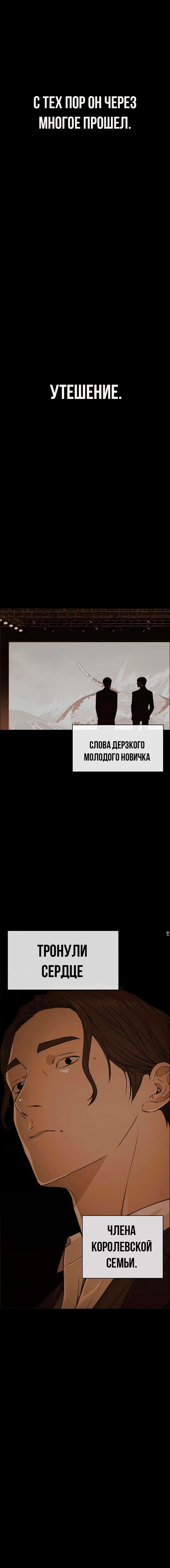 Манга Настоящий мужчина - Глава 133 Страница 8