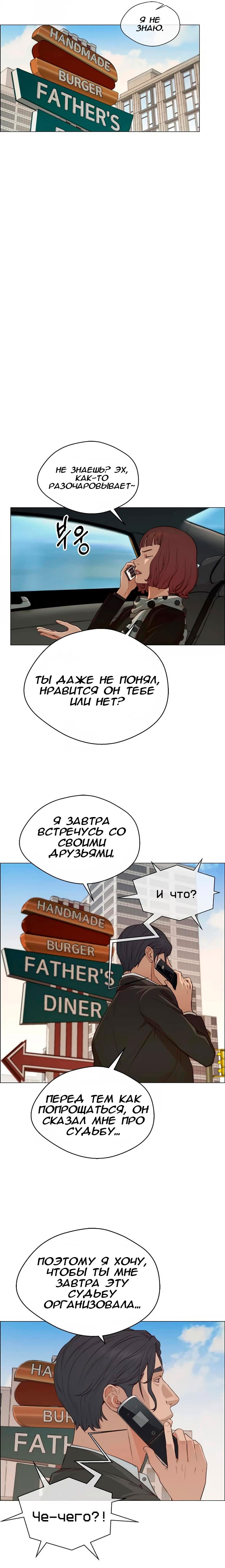 Манга Настоящий мужчина - Глава 133 Страница 22