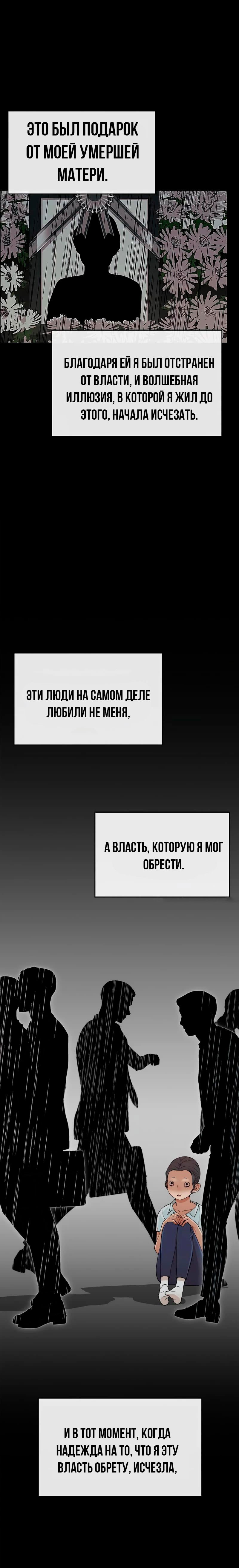 Манга Настоящий мужчина - Глава 133 Страница 3