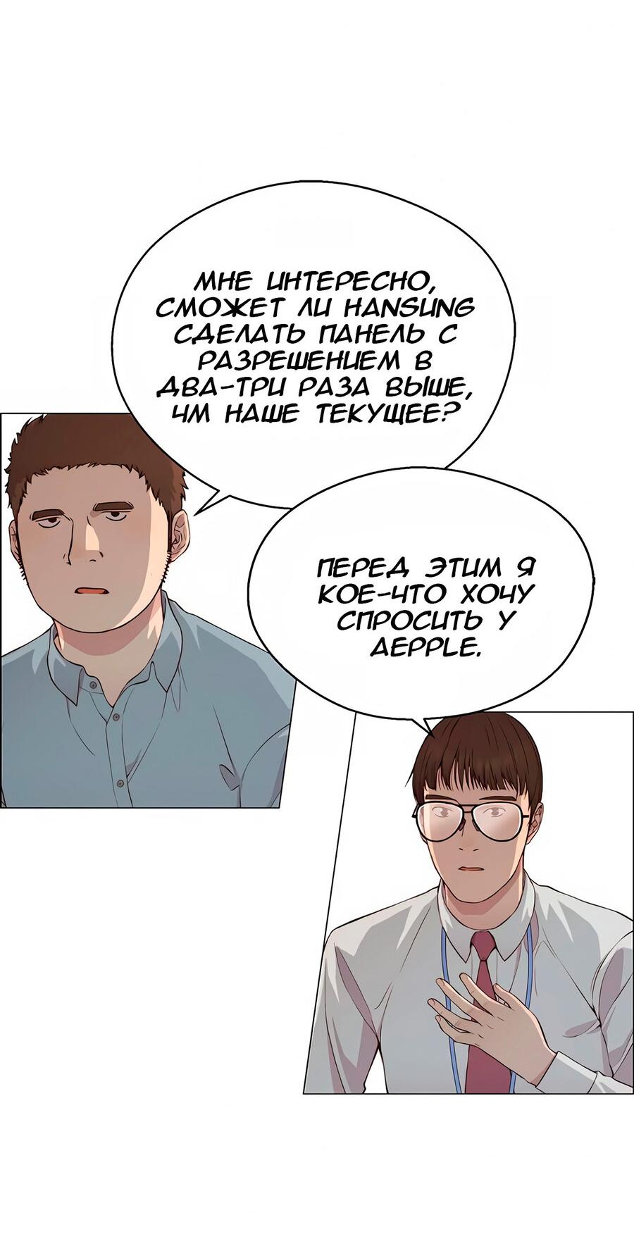 Манга Настоящий мужчина - Глава 135 Страница 73