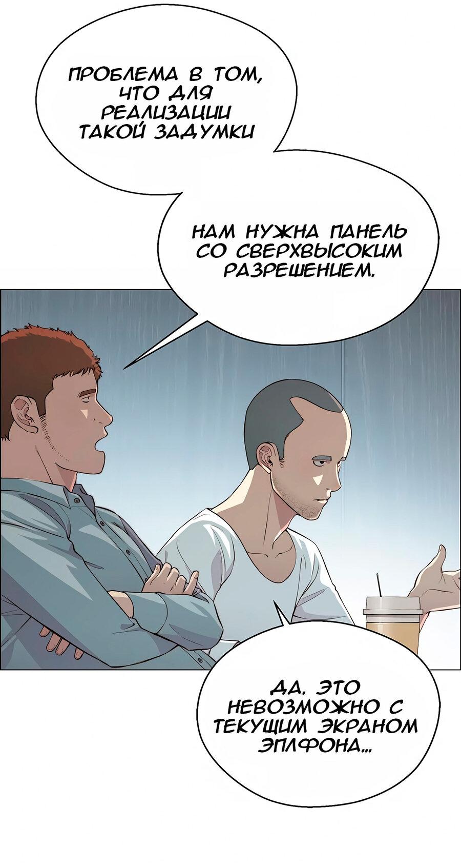 Манга Настоящий мужчина - Глава 135 Страница 64