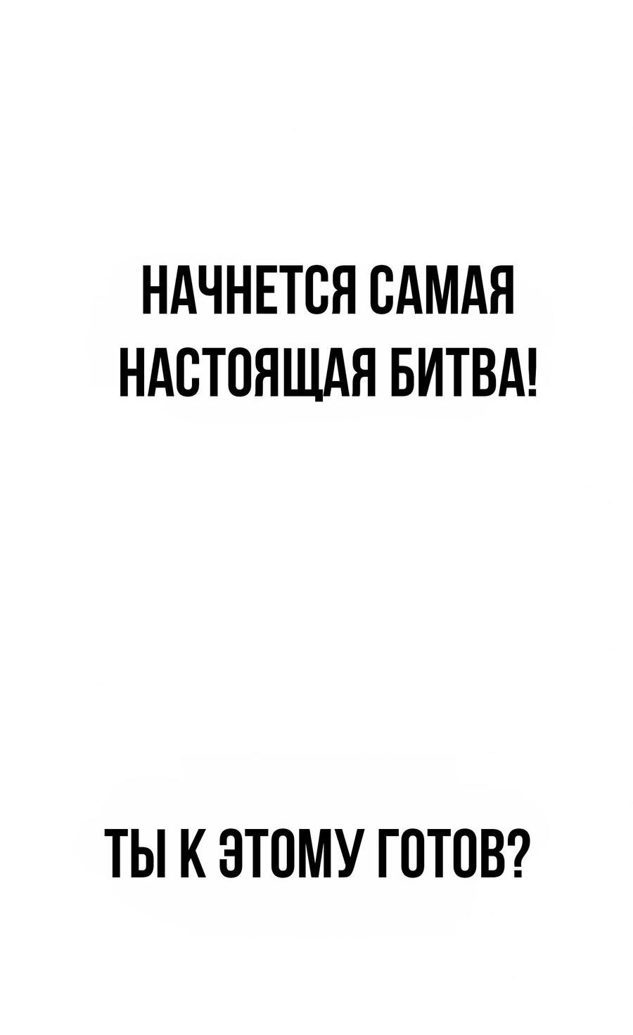 Манга Настоящий мужчина - Глава 135 Страница 58