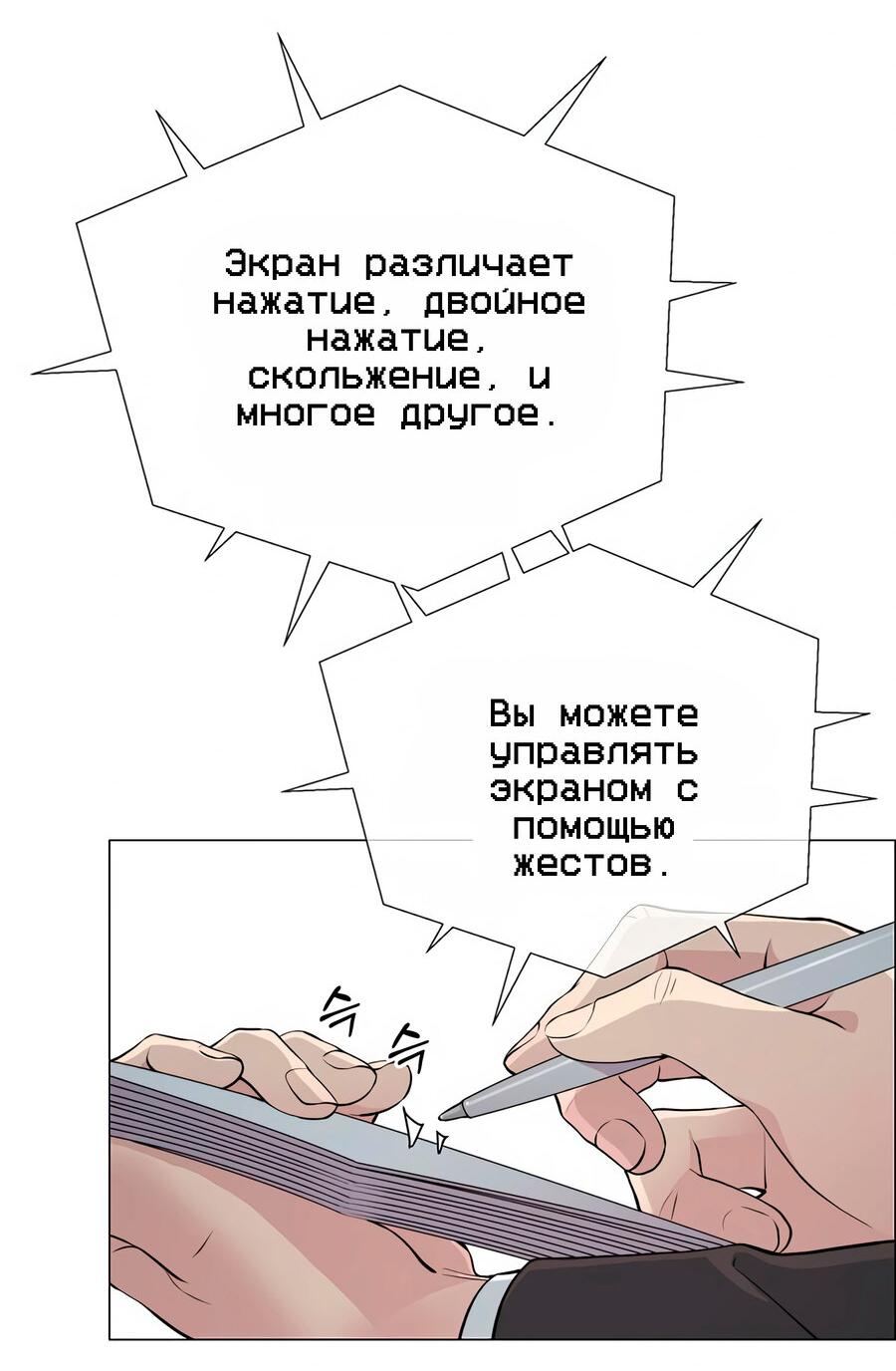 Манга Настоящий мужчина - Глава 135 Страница 31