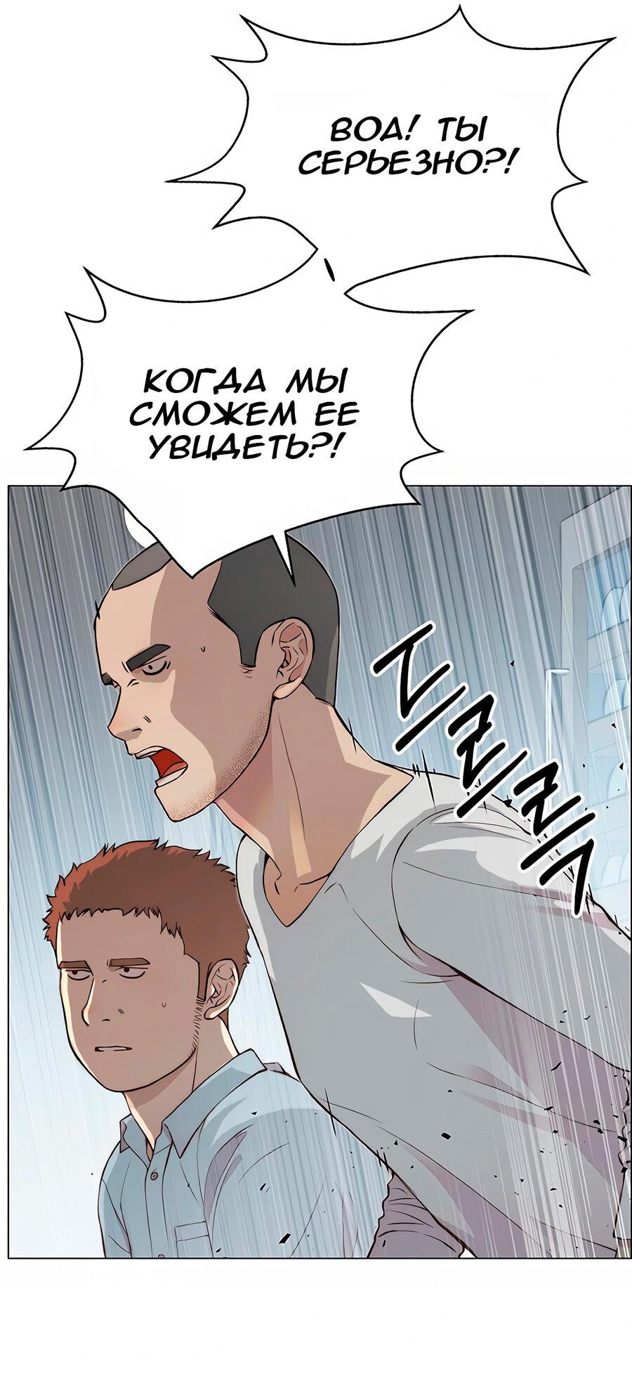 Манга Настоящий мужчина - Глава 135 Страница 79