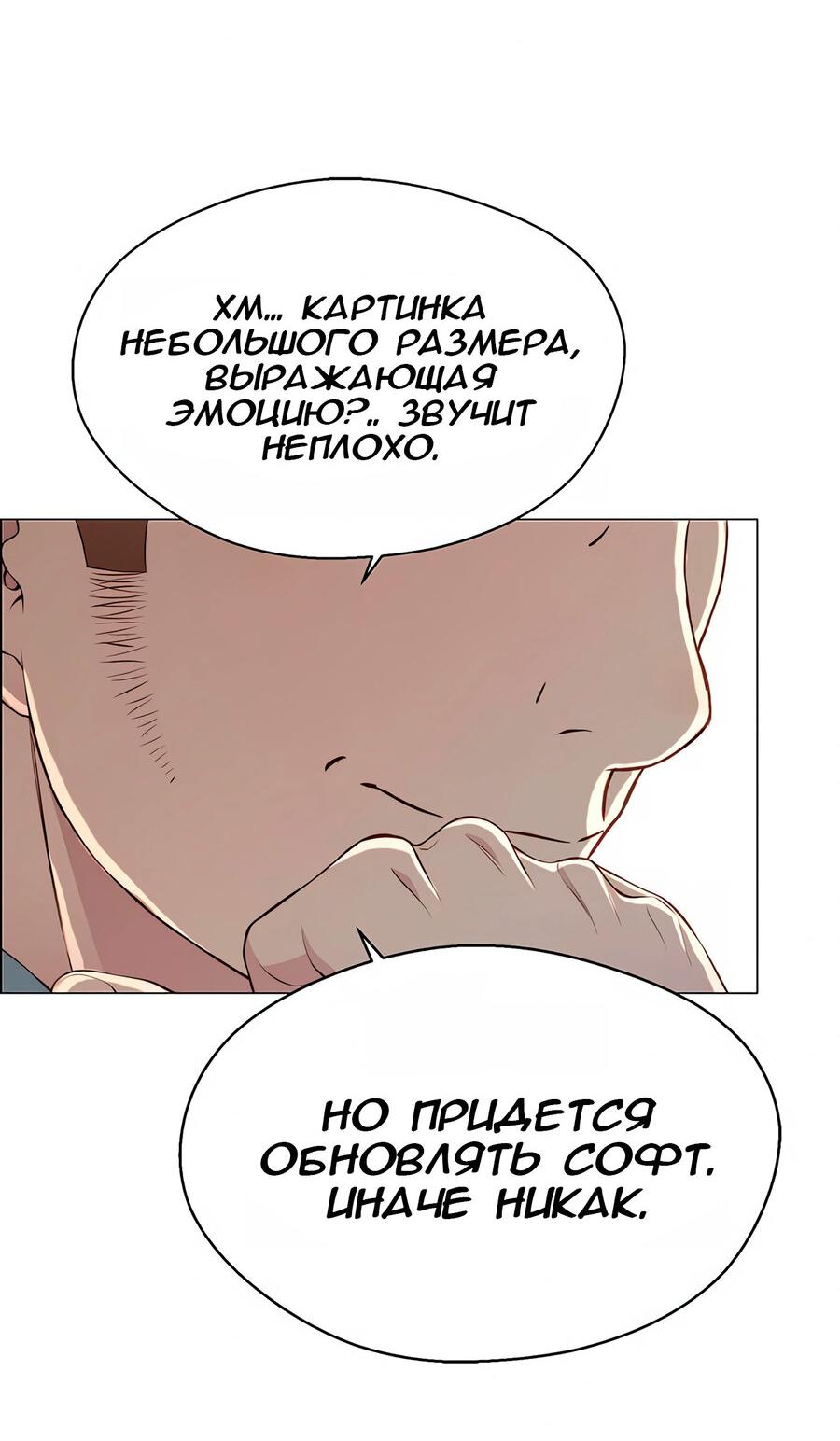 Манга Настоящий мужчина - Глава 135 Страница 52