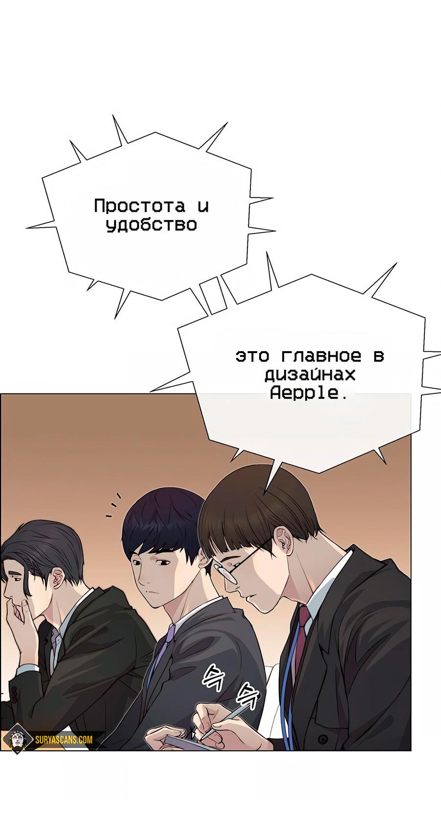 Манга Настоящий мужчина - Глава 135 Страница 32
