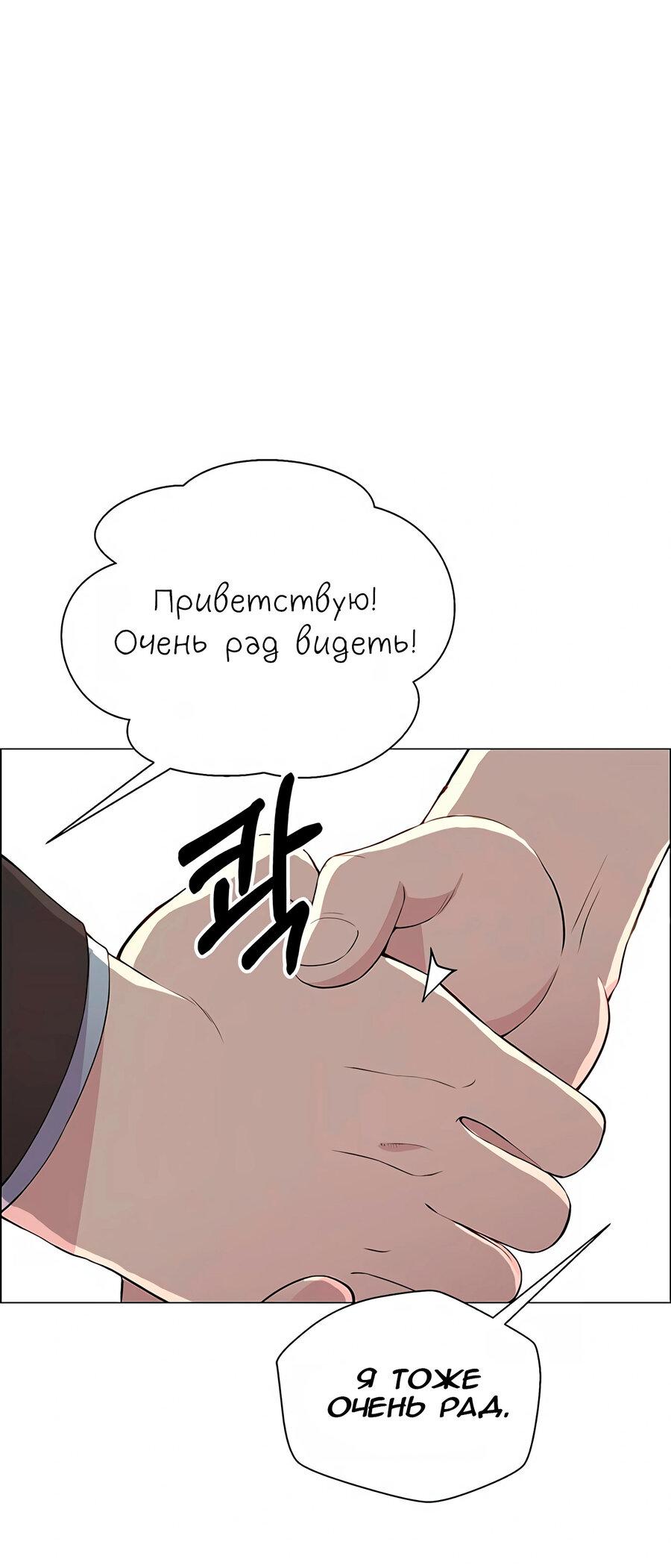 Манга Настоящий мужчина - Глава 135 Страница 43