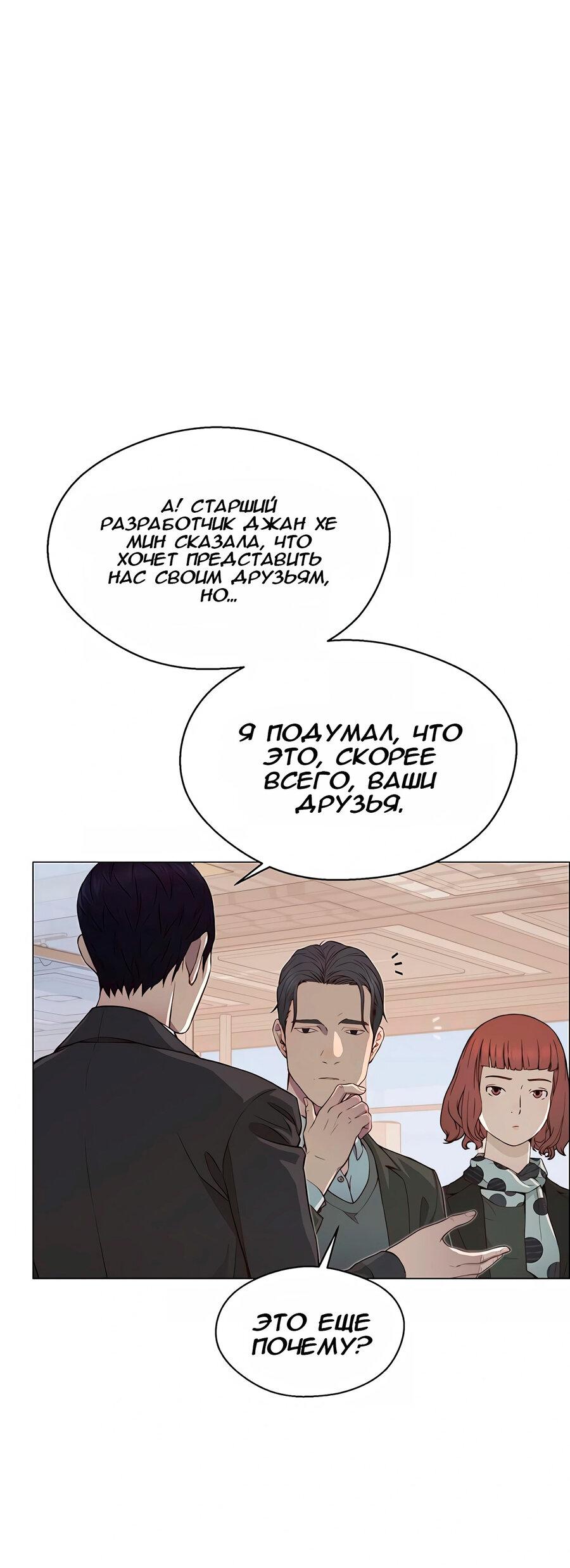 Манга Настоящий мужчина - Глава 135 Страница 8
