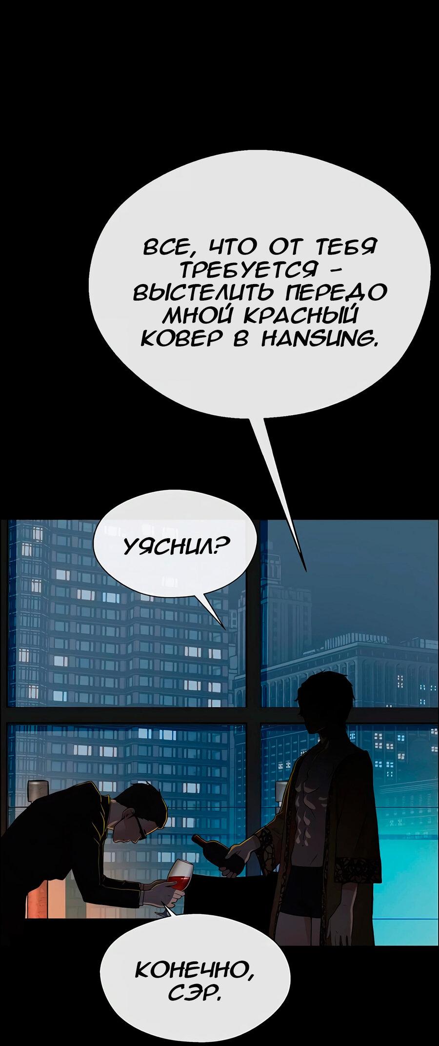 Манга Настоящий мужчина - Глава 136 Страница 86