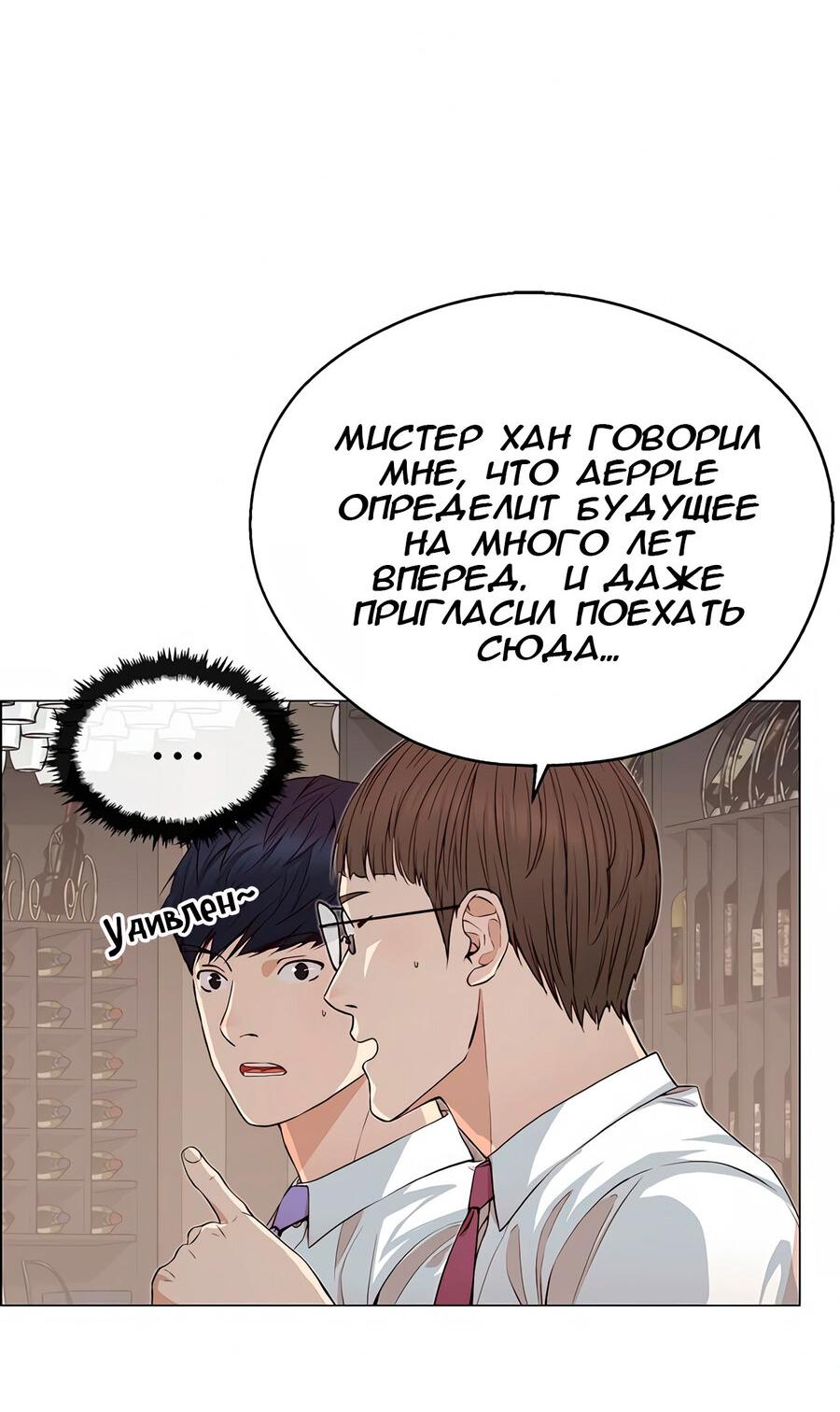 Манга Настоящий мужчина - Глава 136 Страница 11