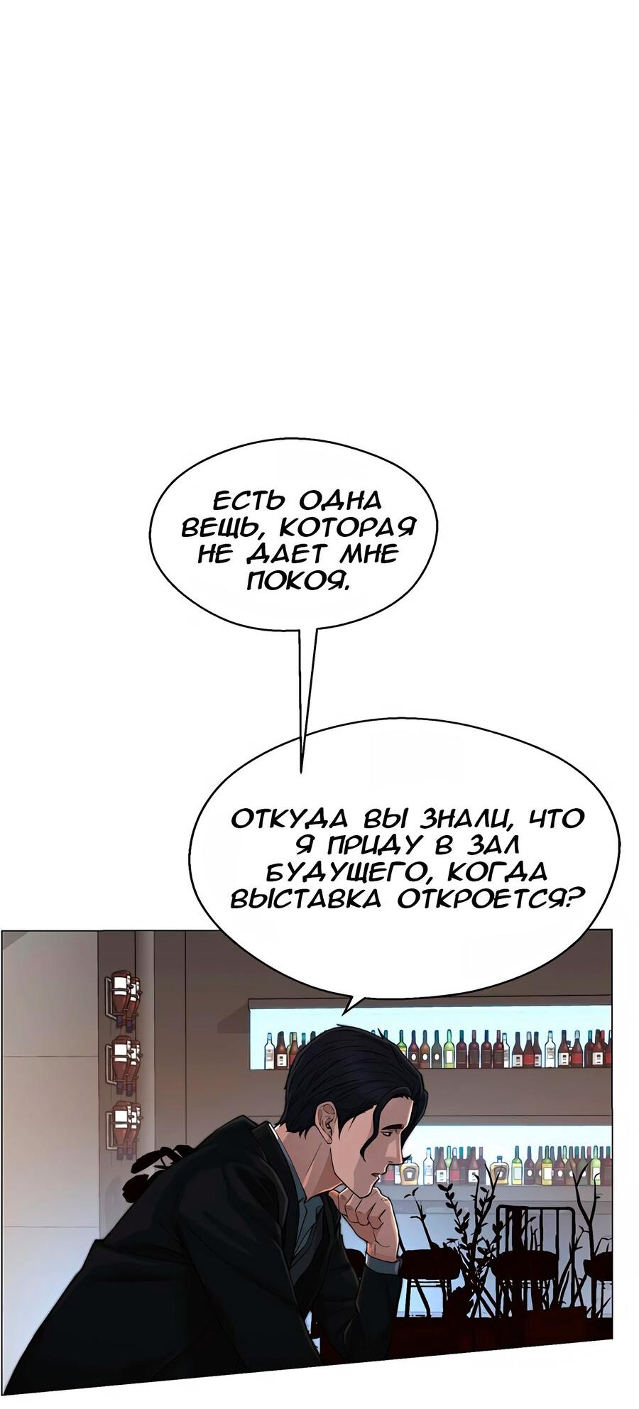 Манга Настоящий мужчина - Глава 136 Страница 44