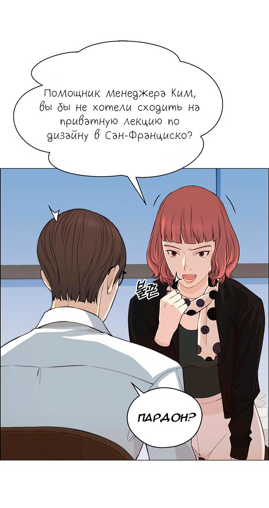 Манга Настоящий мужчина - Глава 136 Страница 23