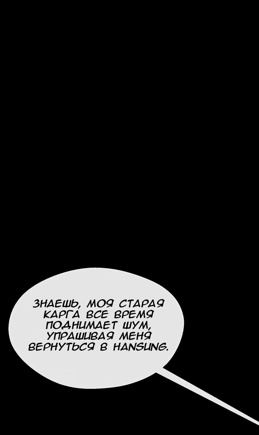 Манга Настоящий мужчина - Глава 136 Страница 82