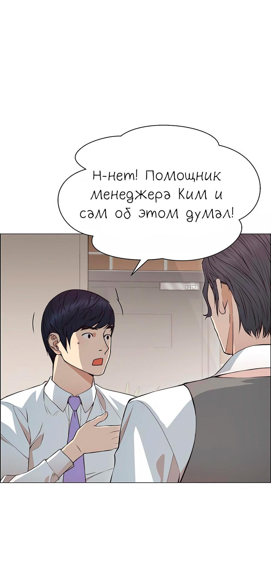 Манга Настоящий мужчина - Глава 136 Страница 13