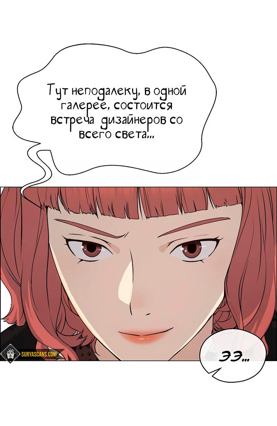 Манга Настоящий мужчина - Глава 136 Страница 24
