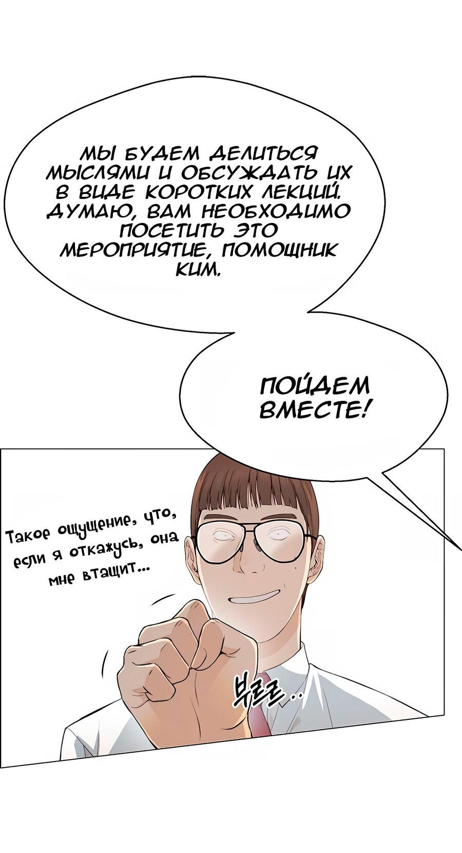 Манга Настоящий мужчина - Глава 136 Страница 25