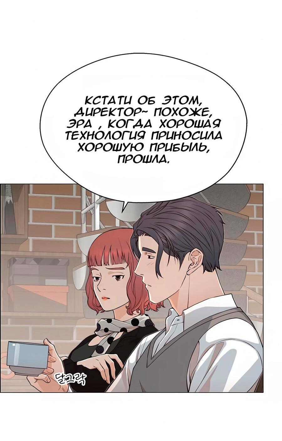 Манга Настоящий мужчина - Глава 136 Страница 3