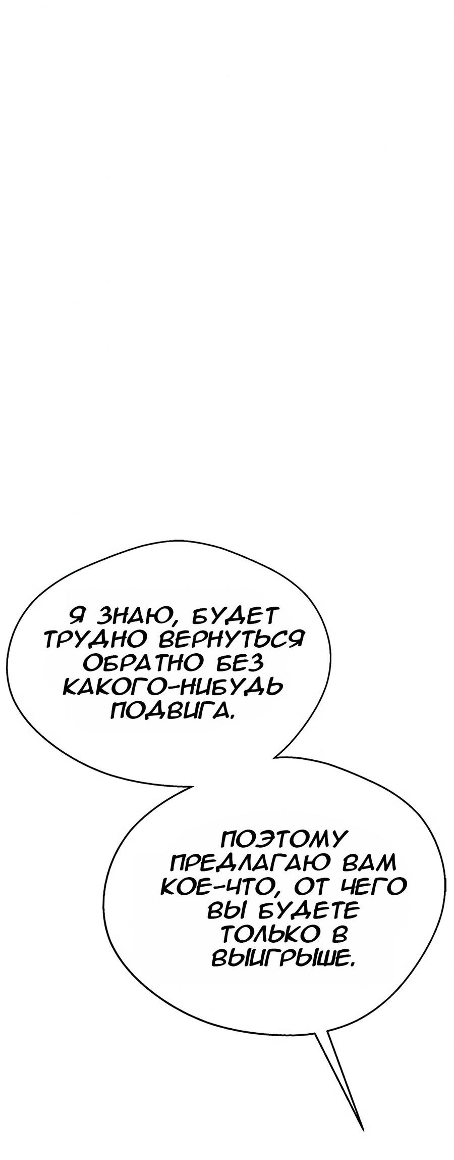 Манга Настоящий мужчина - Глава 136 Страница 69