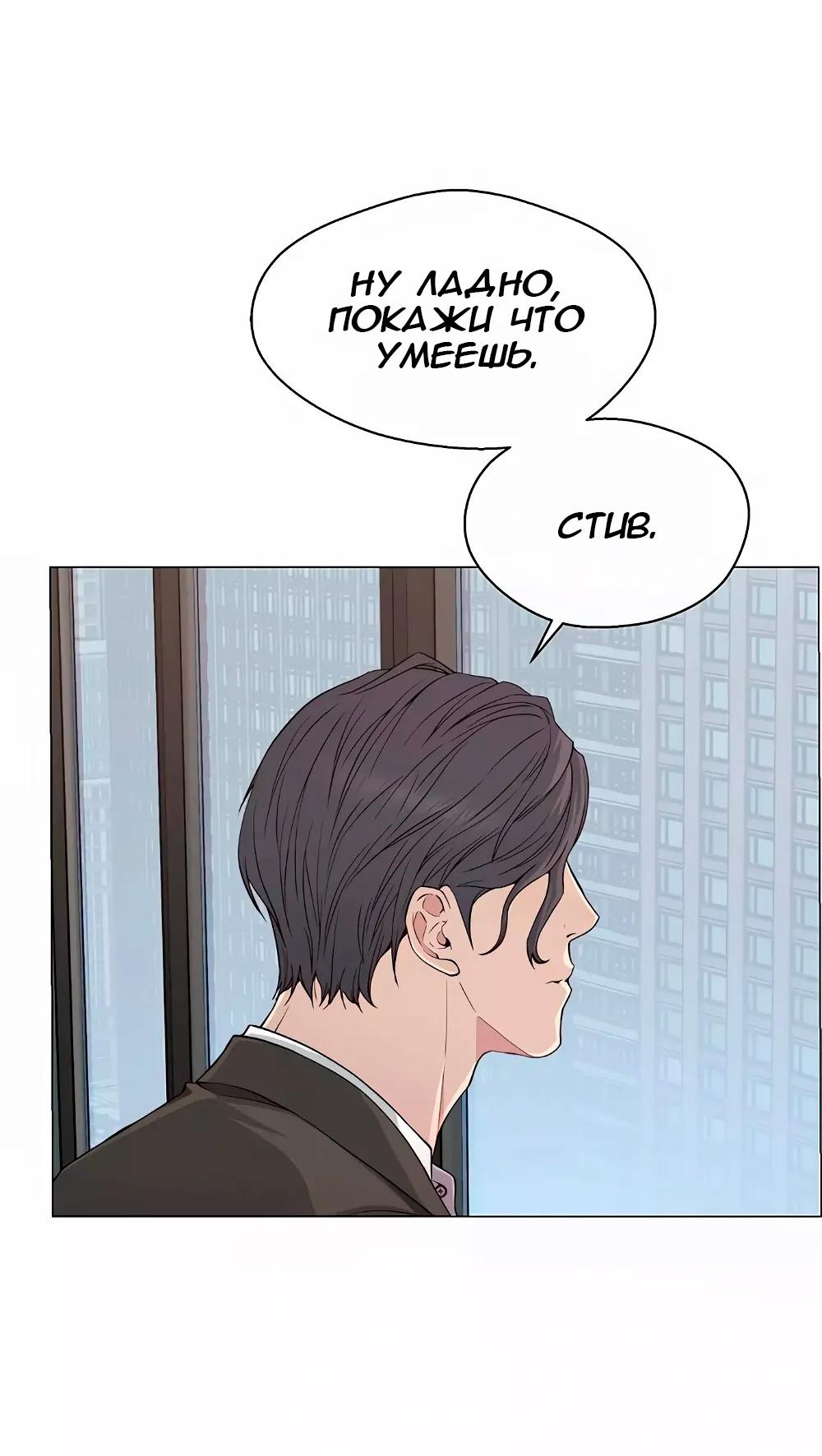 Манга Настоящий мужчина - Глава 137 Страница 26