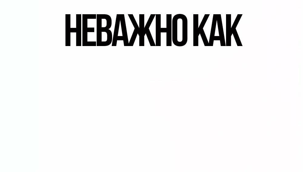 Манга Настоящий мужчина - Глава 137 Страница 70