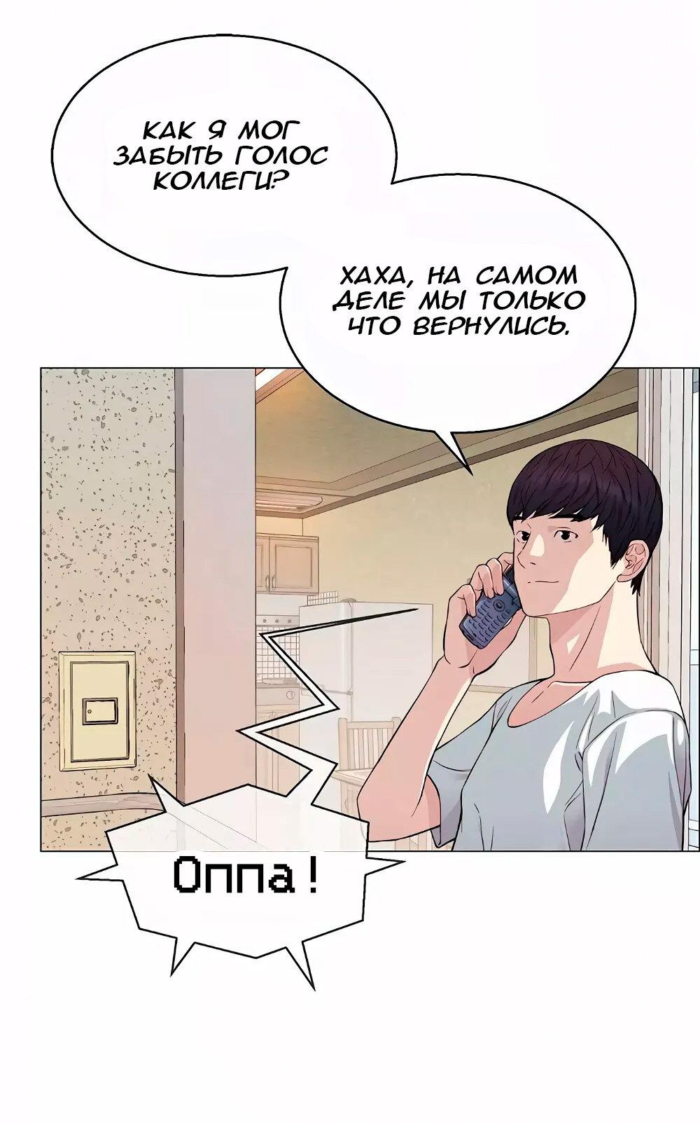 Манга Настоящий мужчина - Глава 137 Страница 53