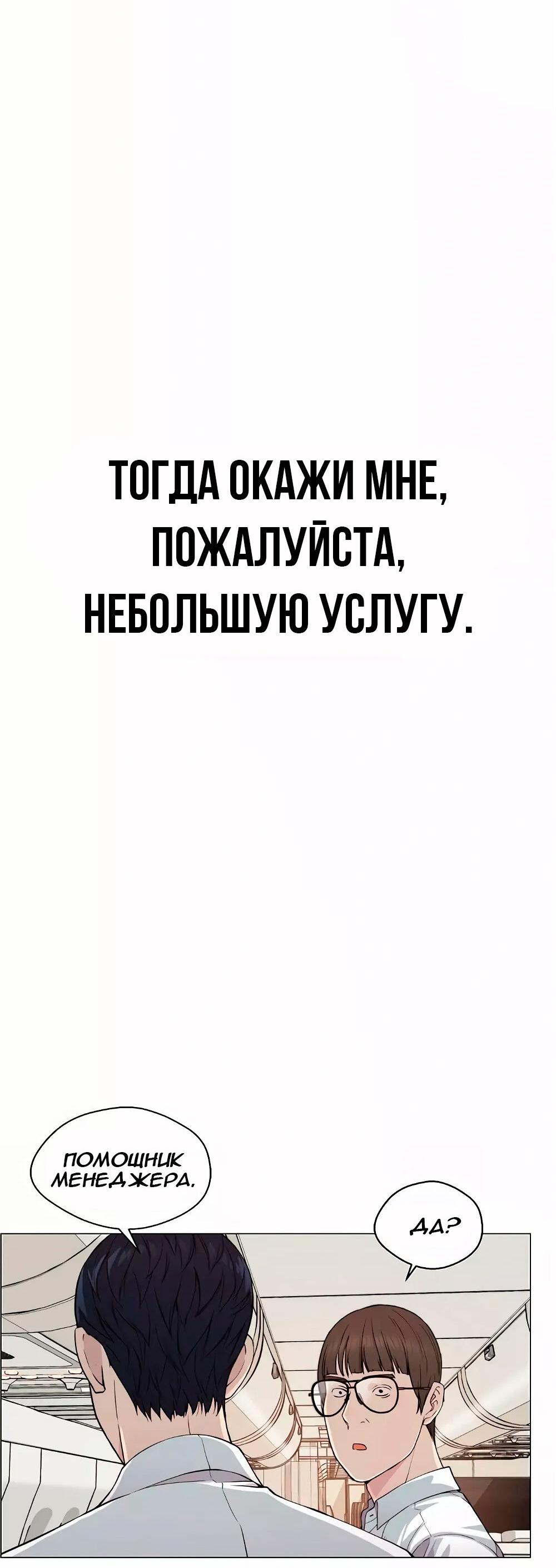 Манга Настоящий мужчина - Глава 137 Страница 6