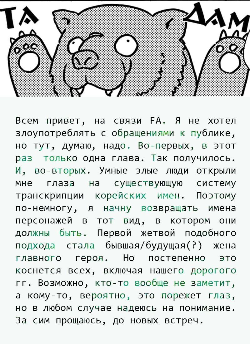 Манга Настоящий мужчина - Глава 137 Страница 77