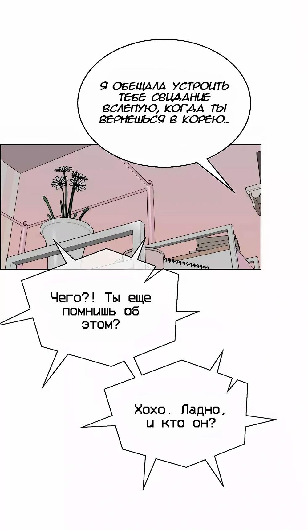Манга Настоящий мужчина - Глава 137 Страница 74