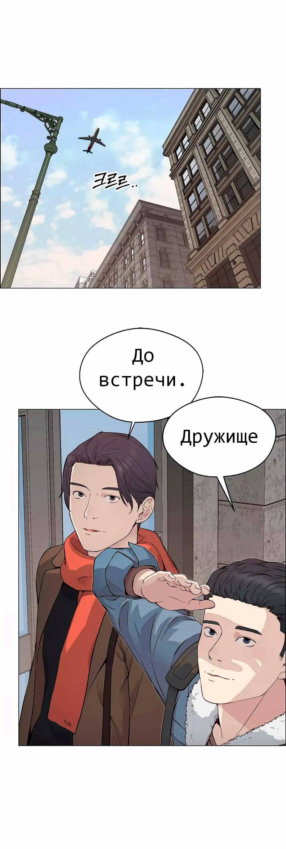 Манга Настоящий мужчина - Глава 137 Страница 15