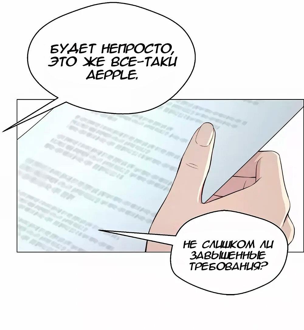 Манга Настоящий мужчина - Глава 137 Страница 65