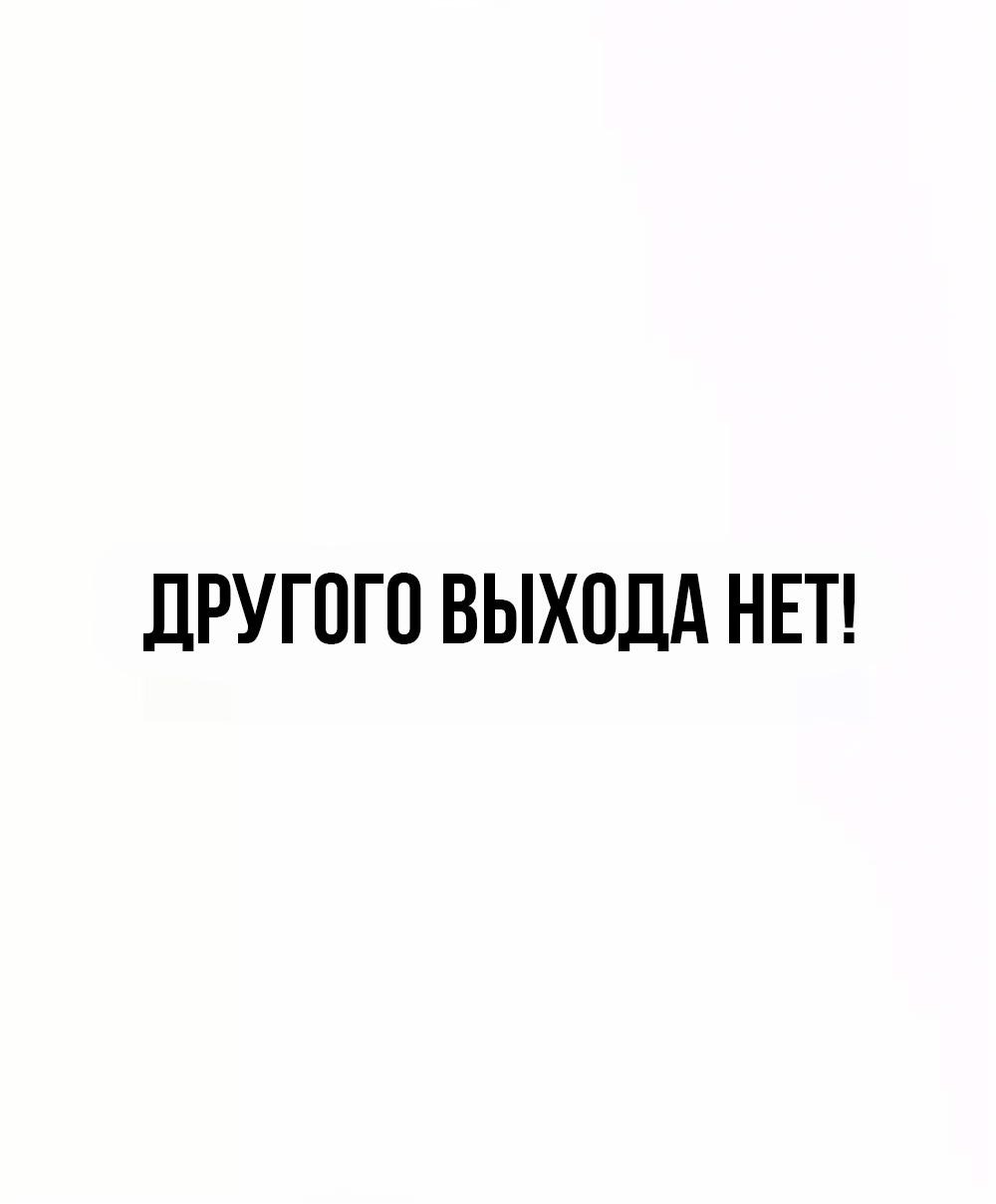 Манга Настоящий мужчина - Глава 137 Страница 47
