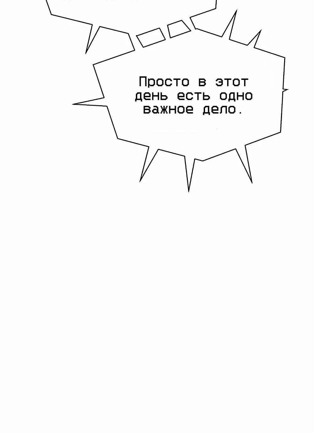 Манга Настоящий мужчина - Глава 137 Страница 57