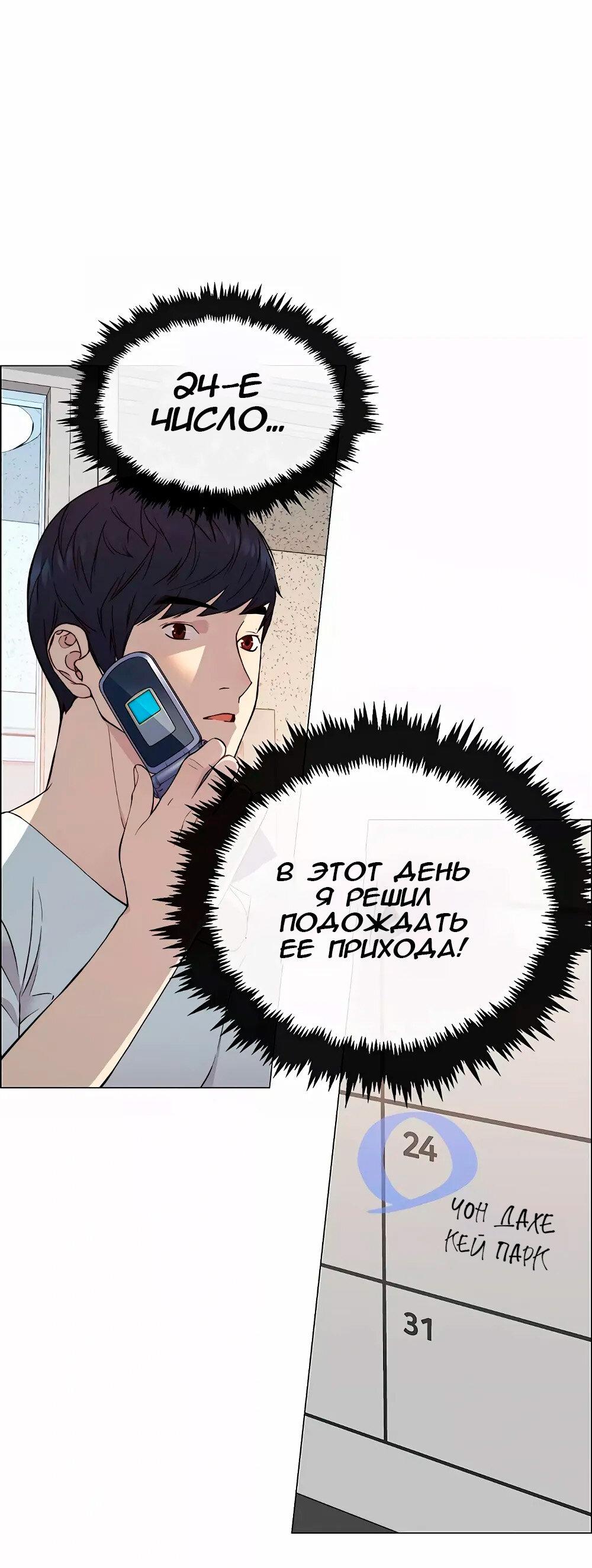 Манга Настоящий мужчина - Глава 137 Страница 55