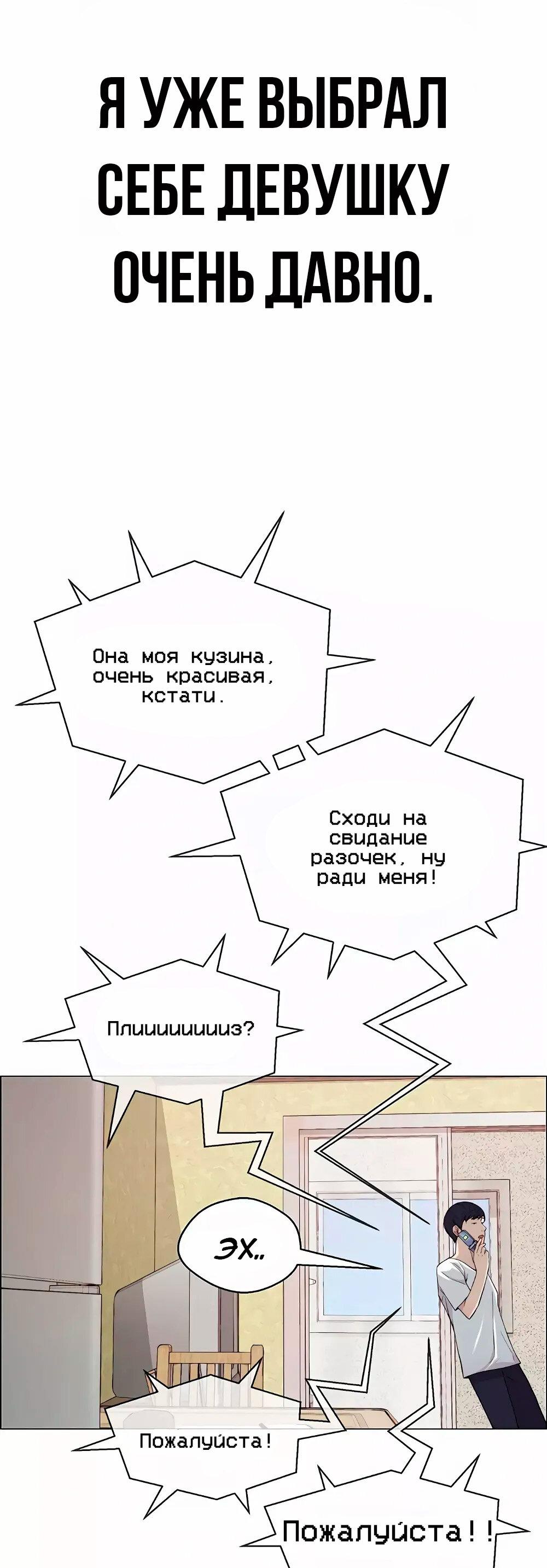 Манга Настоящий мужчина - Глава 137 Страница 60