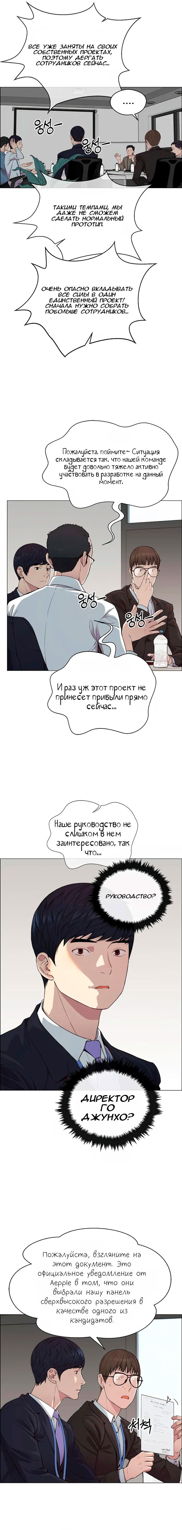 Манга Настоящий мужчина - Глава 139 Страница 6