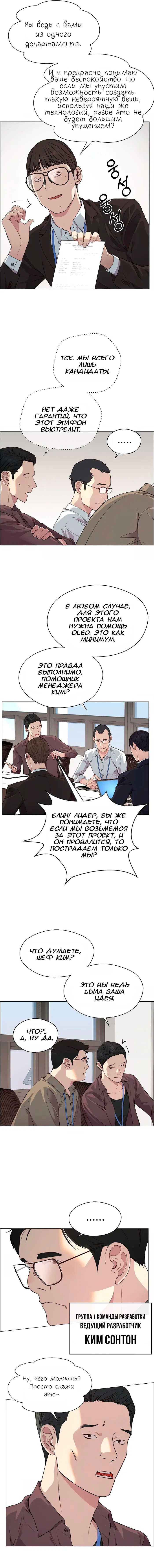 Манга Настоящий мужчина - Глава 139 Страница 7