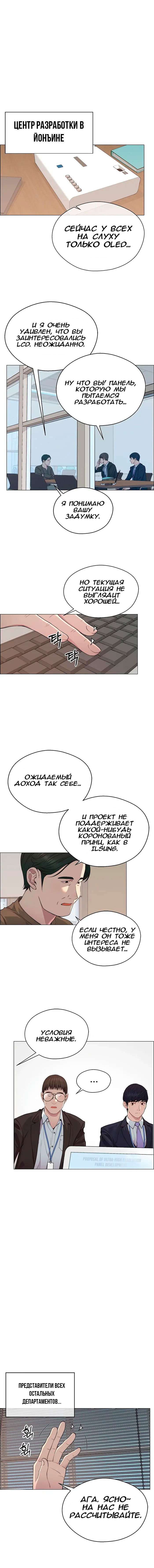 Манга Настоящий мужчина - Глава 139 Страница 13