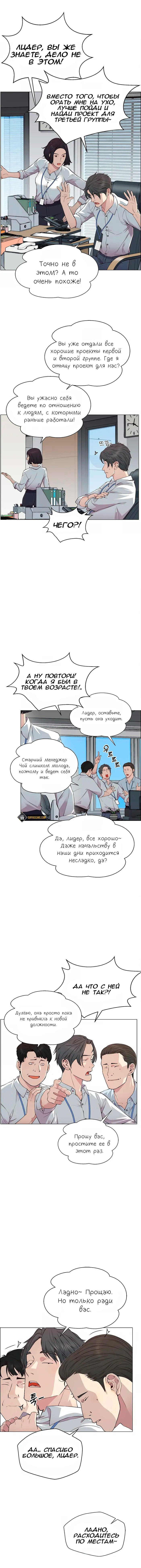 Манга Настоящий мужчина - Глава 138 Страница 9