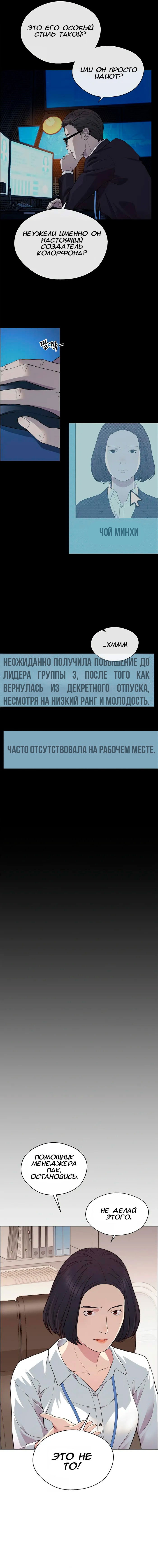 Манга Настоящий мужчина - Глава 138 Страница 4