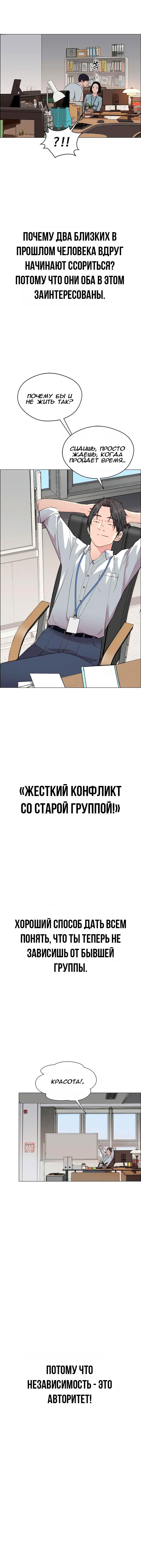 Манга Настоящий мужчина - Глава 138 Страница 12