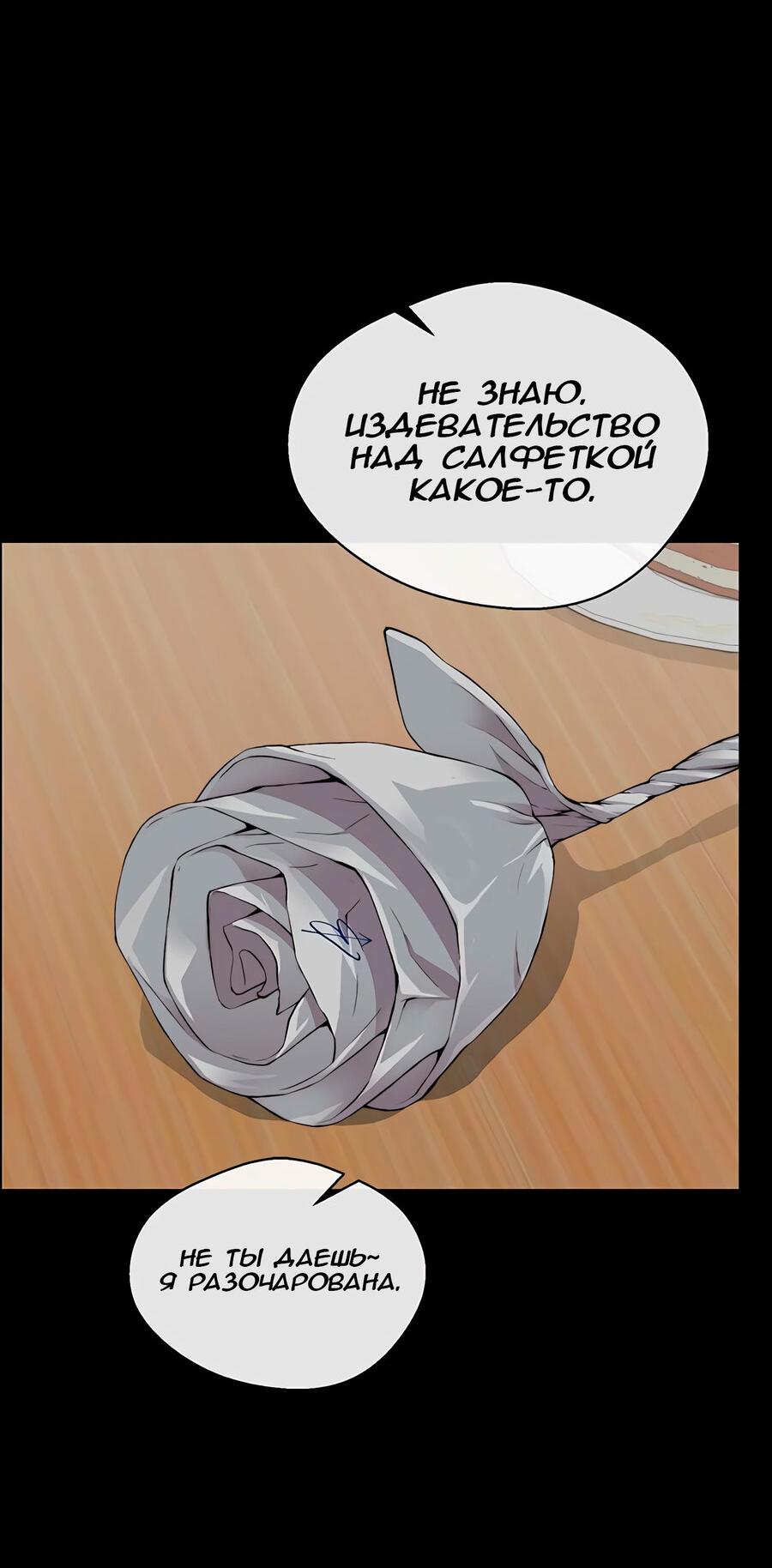 Манга Настоящий мужчина - Глава 140 Страница 14