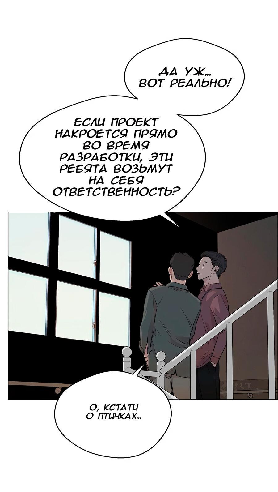 Манга Настоящий мужчина - Глава 140 Страница 35