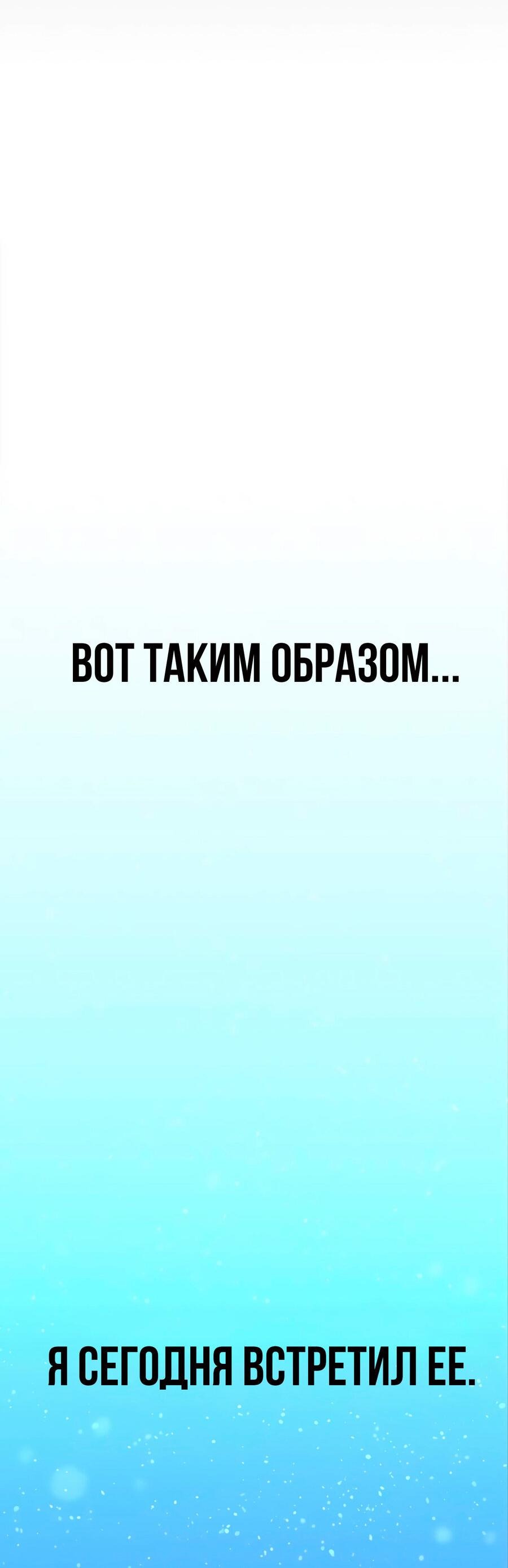 Манга Настоящий мужчина - Глава 140 Страница 21