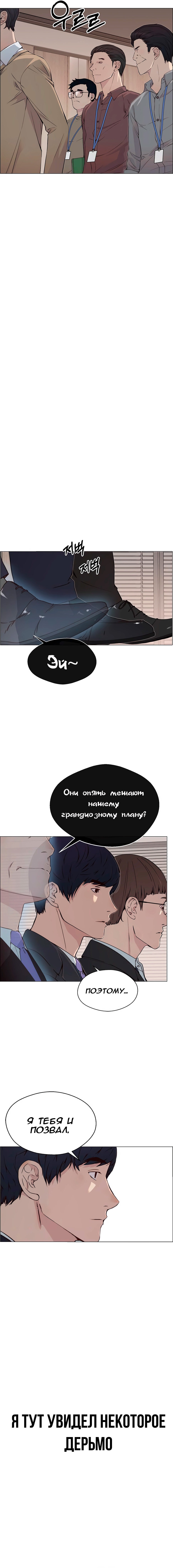 Манга Настоящий мужчина - Глава 140 Страница 41