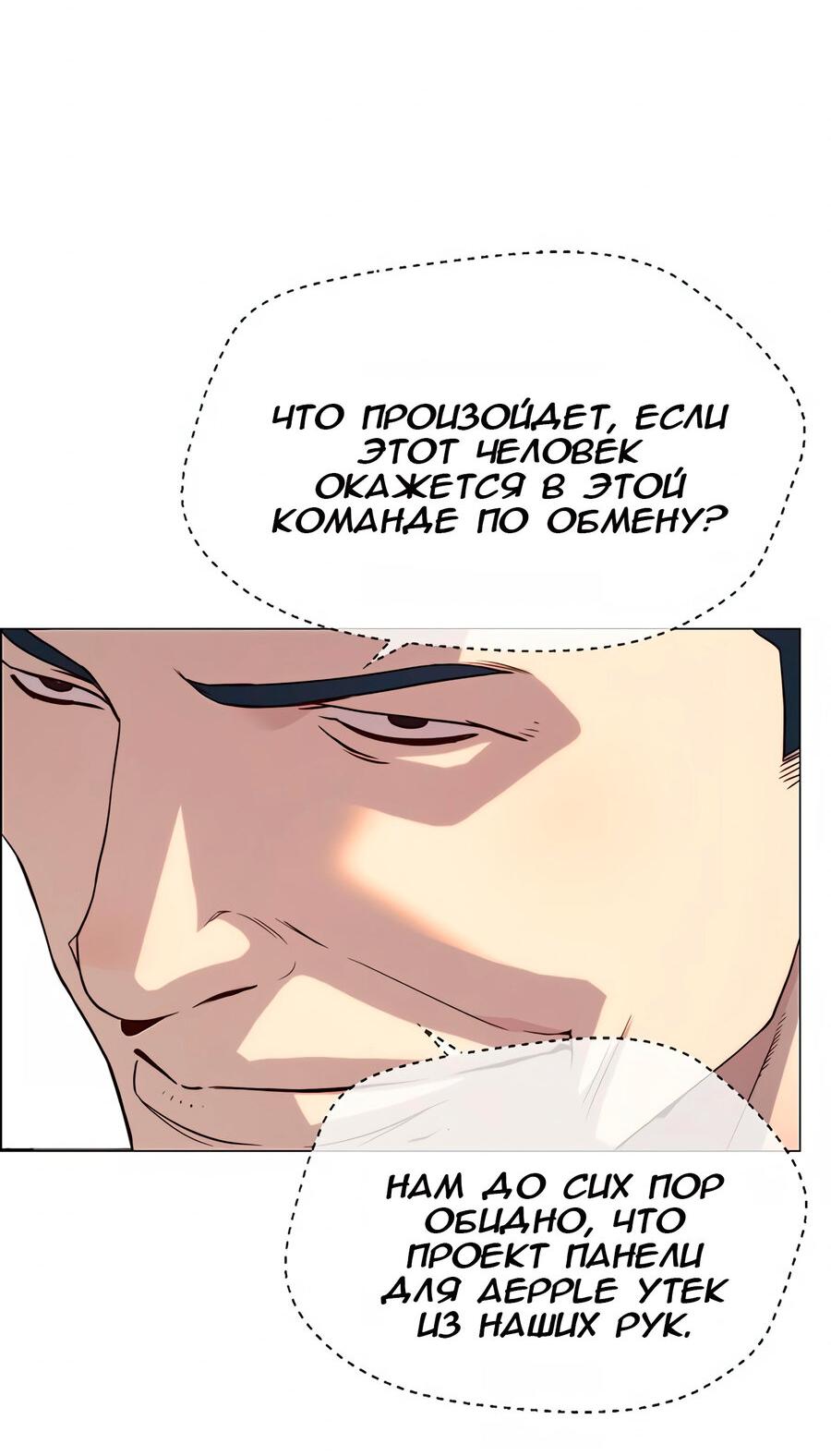 Манга Настоящий мужчина - Глава 144 Страница 40