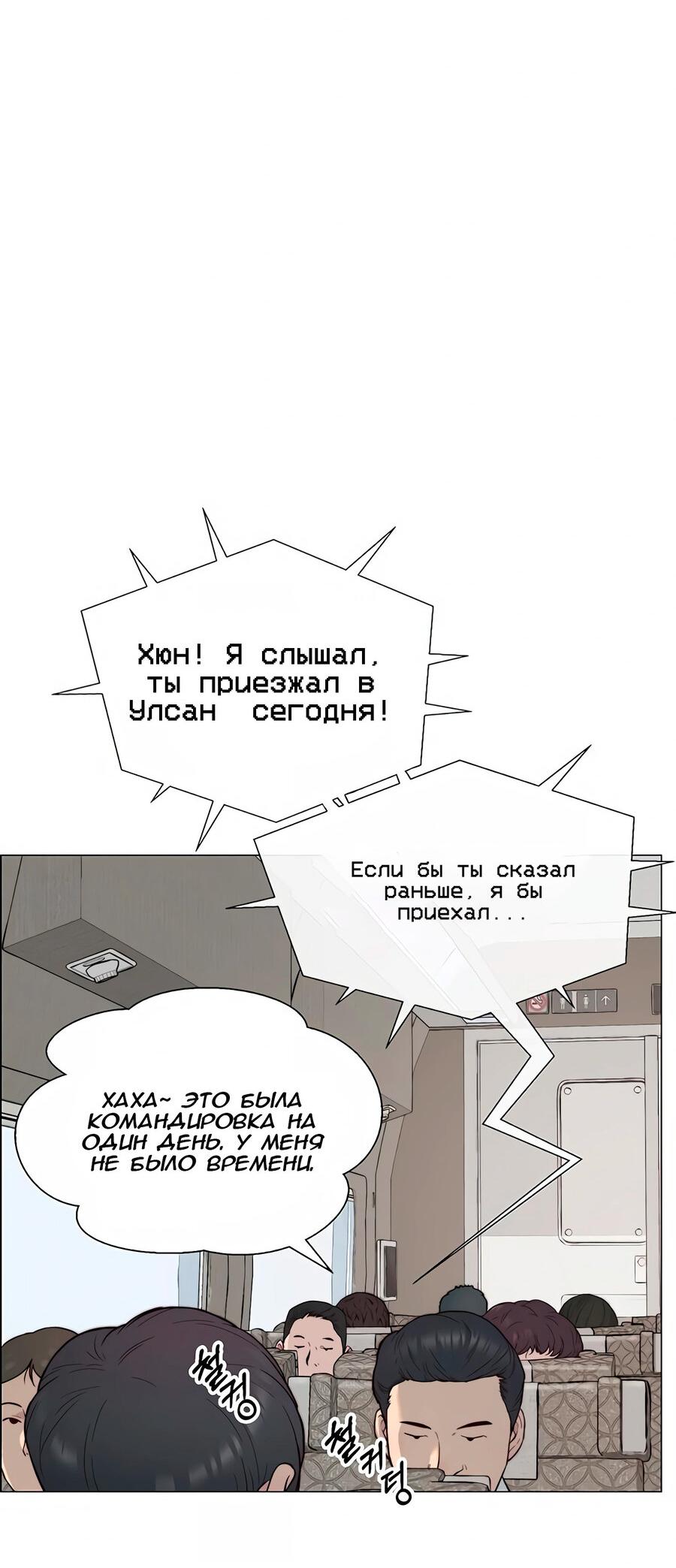 Манга Настоящий мужчина - Глава 144 Страница 12
