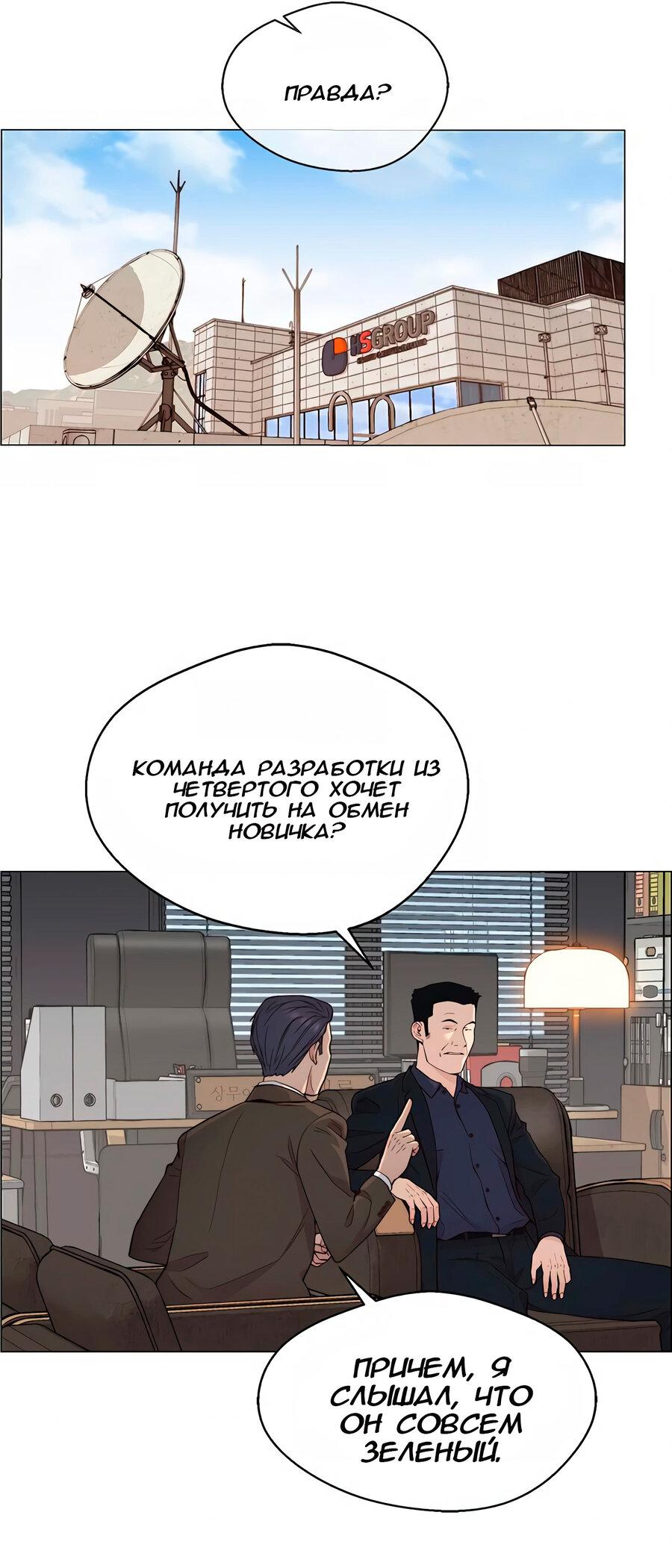 Манга Настоящий мужчина - Глава 144 Страница 37