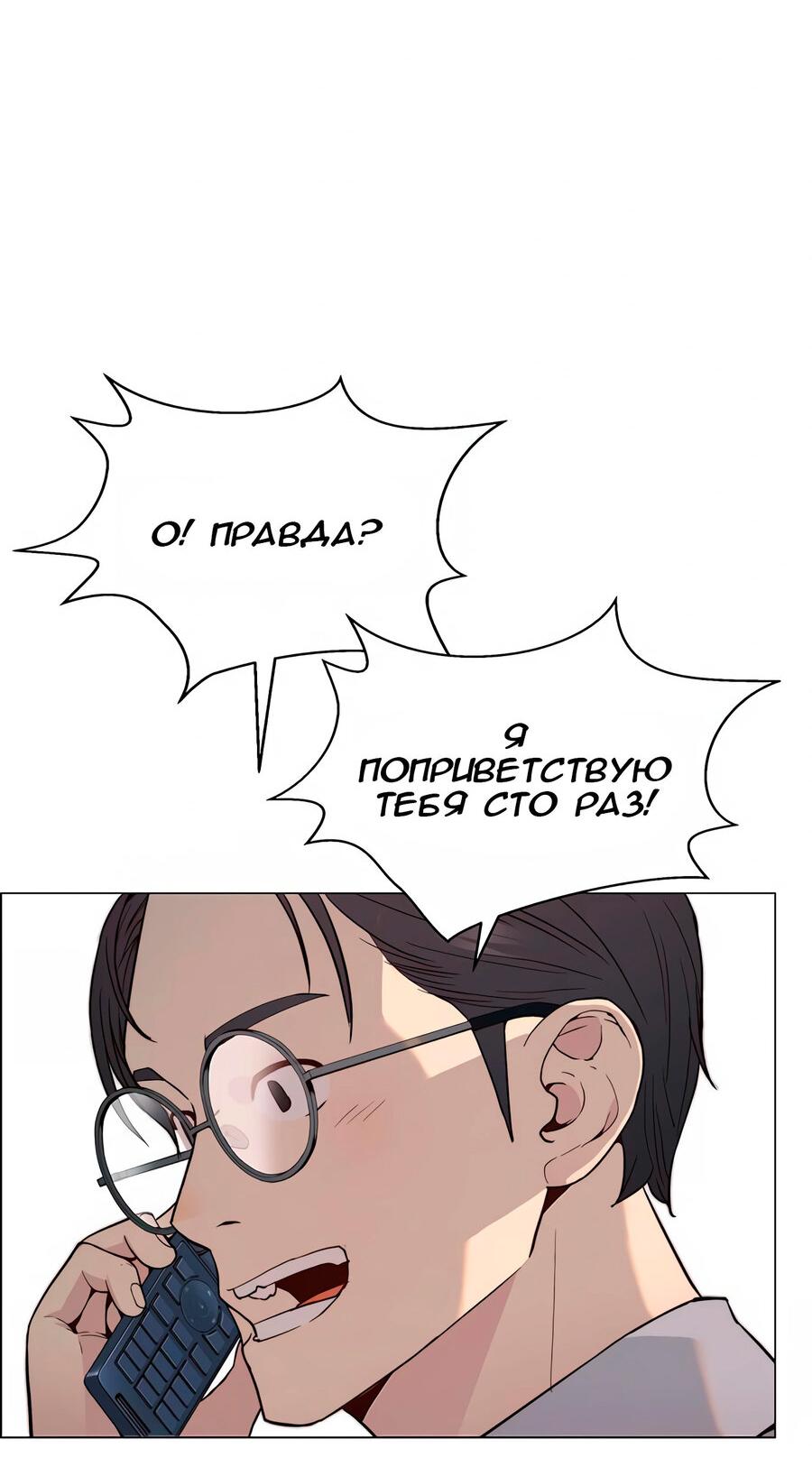 Манга Настоящий мужчина - Глава 144 Страница 17