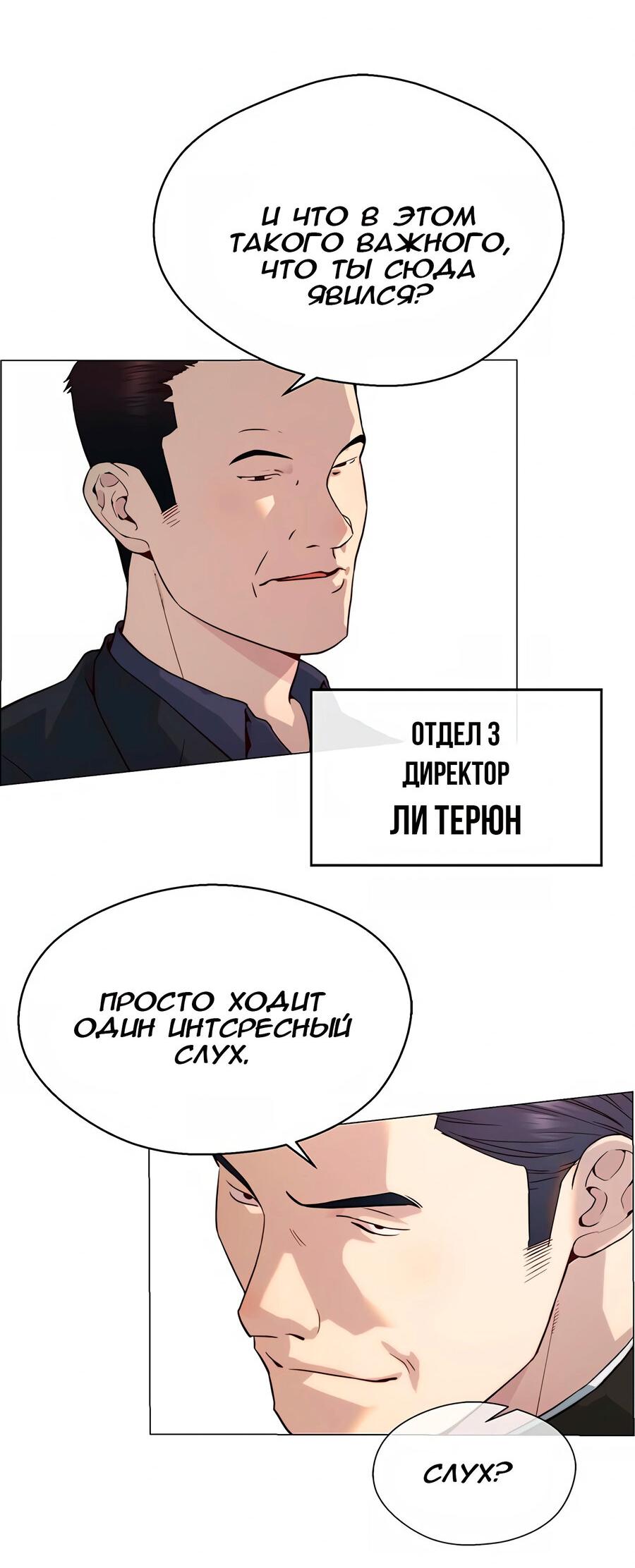Манга Настоящий мужчина - Глава 144 Страница 38